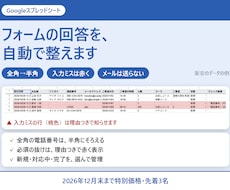 Googleフォームの回答を自動で整えます イメージ1