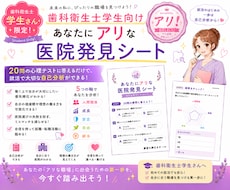 歯科衛生士学校生に失敗しない就活の方法教えます 画期的！心理テスト感覚で自分にあった医院が分かる！