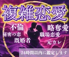 不倫、浮気、略奪…複雑恋愛の行方を霊視します 人には言えないお悩みを受け止め、優しく未来へ導きます。