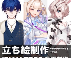 IRIAM、TRPG用のキャラデザ〜立ち絵描きます キャラクターデザインにこだわった立ち絵の作成を行います