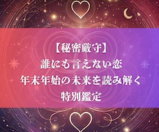 複雑な恋愛の未来を占う特別サービスを提供いたします イメージ1