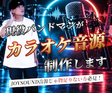 即対応！現役バンドマンがカラオケ音源作成致します 自分の歌みたの投稿は全てトラックから自分で作っています！