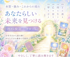 本来のあなたと輝く未来を読み解きます 自分らしく進みたいあなたへ。本質・強み・これからの流れ