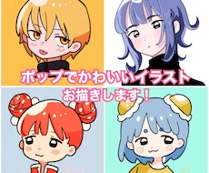 ポップで可愛いアイコンイラスト描きます イメージ1