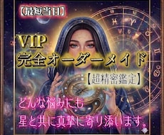 ホロスコープで悩みに寄り添う超密着鑑定をいたします イメージ1