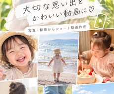 思い出動画を可愛く編集します イメージ1