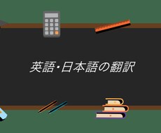 日本語を英語に、英語を日本語に翻訳します イメージ1