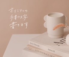 オリジナルの手書き文字書きます バナー・タイトル・ロゴなどに◎2案提案！商用利用OK