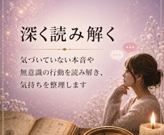 四柱推命で、無意識のクセを紐解きます イメージ1