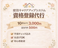 建設キャリアアップシステムの資格登録を代行します イメージ1