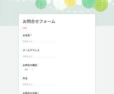 ブログやホームページのお問合せフォームを作成します イメージ1