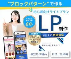手軽さ重視！WordPressでLP制作します イメージ1