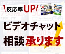ビデオチャットでご相談できます より詳しく相談したい方の為のサービス