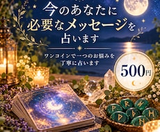 対面占い経験あり|今必要なメッセージをお届けします イメージ1