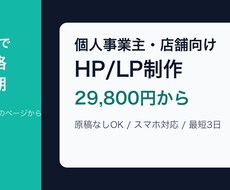 個人事業主向けHPを短納期で制作します イメージ1
