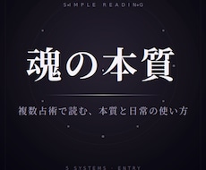 魂の本質を読み解きます イメージ1