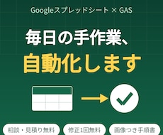 GASでスプレッドシートの手作業を自動化します イメージ1
