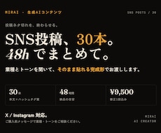業種別SNS投稿30本を48時間で作成します 投稿ネタと文章をまとめて用意し継続負担を軽減