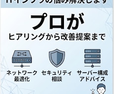現役エンジニアがIT環境の相談・改善提案します イメージ1