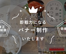 駆け出しデザイナーが修正無制限でバナーを制作します イメージ1