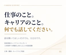 国家資格キャリコンが仕事の悩みをお聞きします 求職者1,000人以上の相談経験｜話すだけでもOK