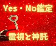 簡単な質問や『Yes・No』で知りたい事を占います 恋愛/人間関係/家族関係/仕事/進路…