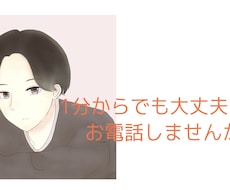 素直に誰かと話したいって思ったとき、お話し聞きます イメージ1