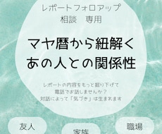 マヤ暦の紐解きレポートを対話で深掘りします イメージ1