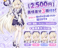 可愛い女の子の立ち絵イラスト描きます イメージ1