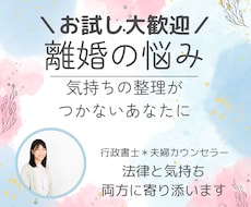 離婚の悩み夫婦カウンセラー行政書士が一緒に考えます