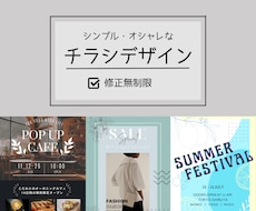 格安/修正無制限/シンプルなチラシを作成します イメージ1