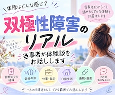 双極性障害当事者が体験談をお話しします イメージ1