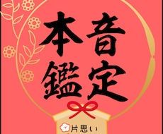 あの人の本音を鑑定いたします 10名限定｜神縁（しんえん）の恋愛鑑定