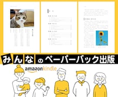 ペーパーバック:InDesignで本文組版します |電子書籍もPODに!|綺麗な仕上がり|入稿エラー0保証