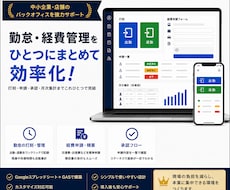 勤怠管理・経費精算システムをスプレッドで構築します イメージ1