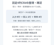 固定4列CSVを整え例外行を報告します イメージ1