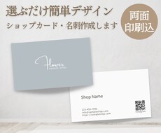 印刷込/セミオーダーでショップカード・名刺作ります 簡単！気軽に作れるお洒落なオリジナルショップツール