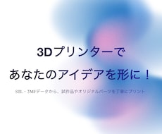 3Dプリンターで印刷します イメージ1
