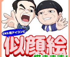 写真を元に似顔絵描きます アイコン用にイラストのタッチ変更しました！