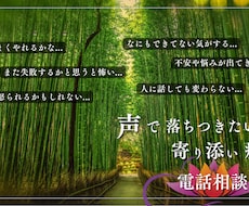 疲れた心に、声で寄り添います イメージ1