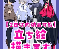 TRPGや配信などで使える立ち絵描きます イメージ1