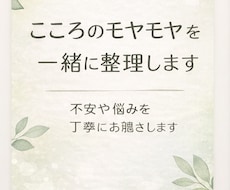 こころのモヤモヤを丁寧にお聴きします イメージ1