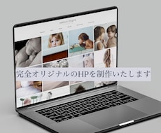 プロ御用達のホームページを制作します イメージ1