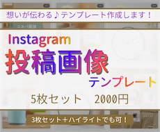 Instagramのテンプレート画像作成します インスタのフィード投稿の世界観を統一、使い方回して時短にも！