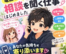 女性限定ゆっくりとお話しききます イメージ1