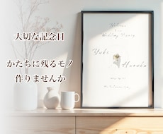 あなたの記念日に特別なデザインつくります オリジナルのデザインで、あなたの想いを遺します