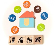 相続の分からないにお答えします イメージ1
