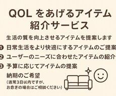 あなたに合ったQOL爆上げ品を紹介します イメージ1