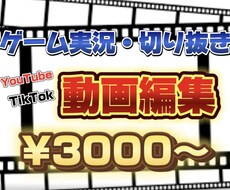 実績あり❗️ゲーム実況や切り抜き動画の編集をします イメージ1