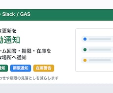 LINE・Slack通知を自動化します イメージ1
